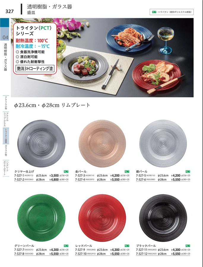 ドライタン器 ページ327