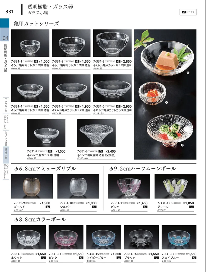 ガラス小物 ページ331
