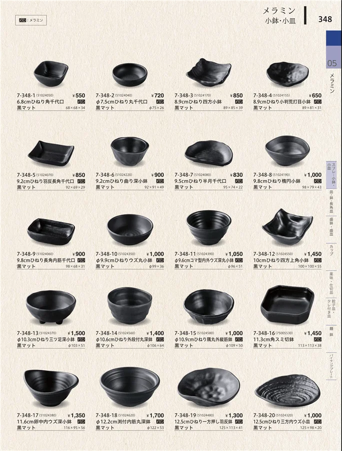 スフレ・小鉢・小皿 ページ348
