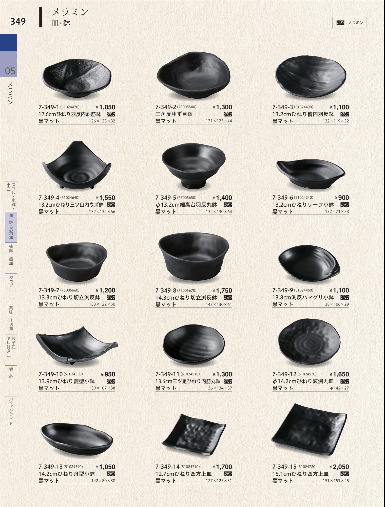 やすらぎvol.34・ページ番号349・皿・鉢・長角皿