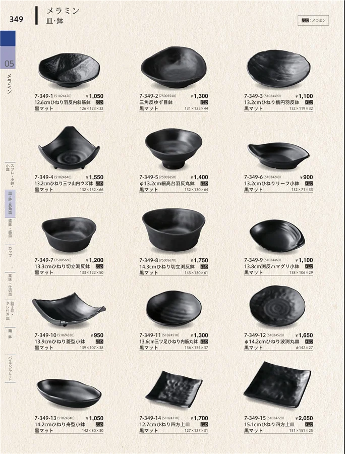 皿・鉢・長角皿 ページ349