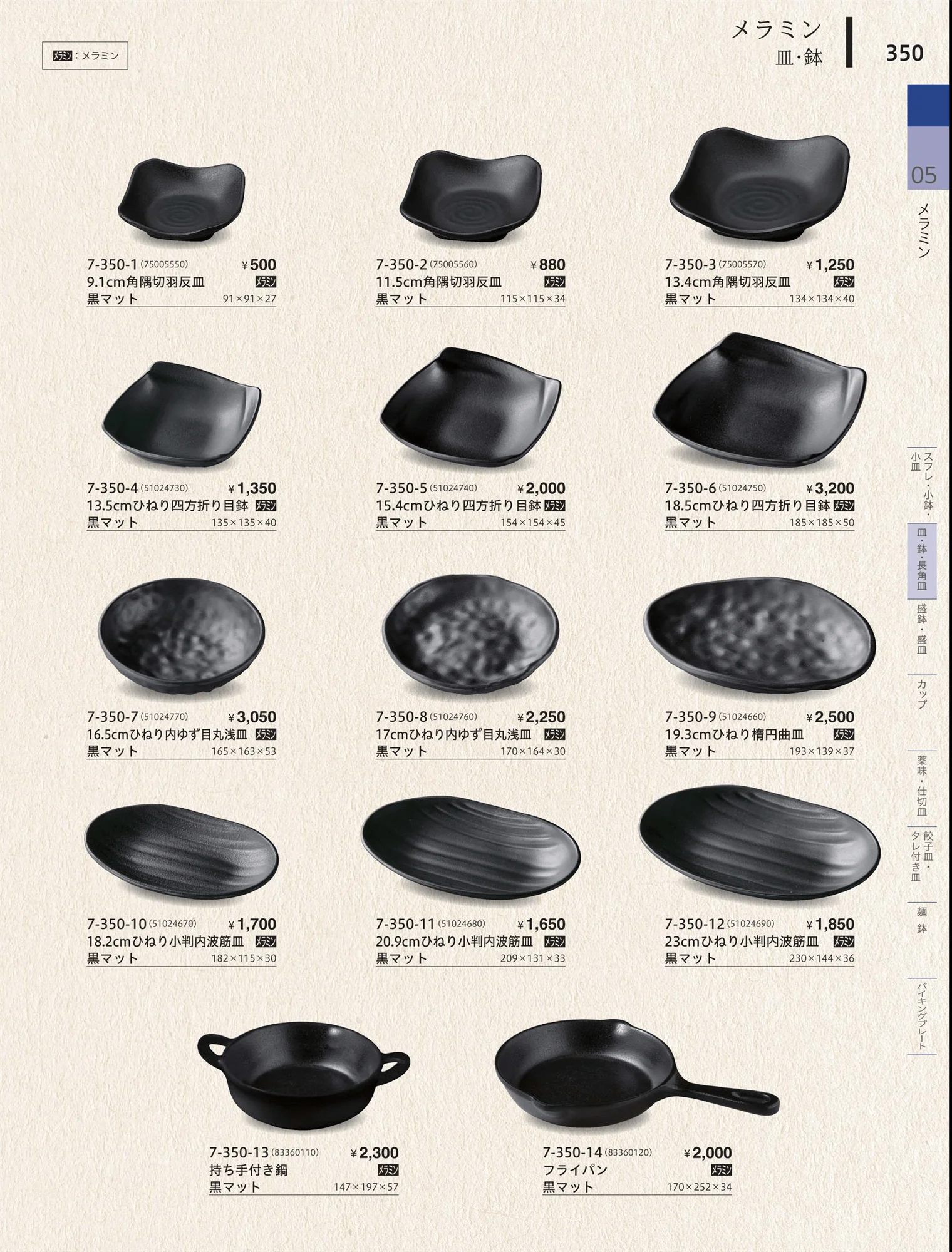 やすらぎvol.34・ページ番号350・皿・鉢・長角皿