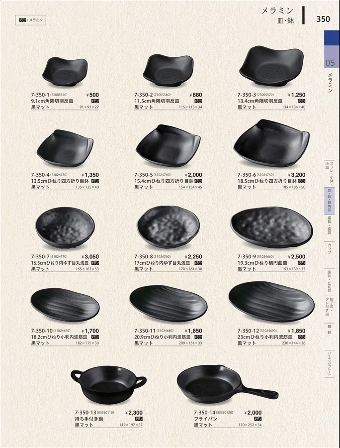 皿・鉢・長角皿 ページ350