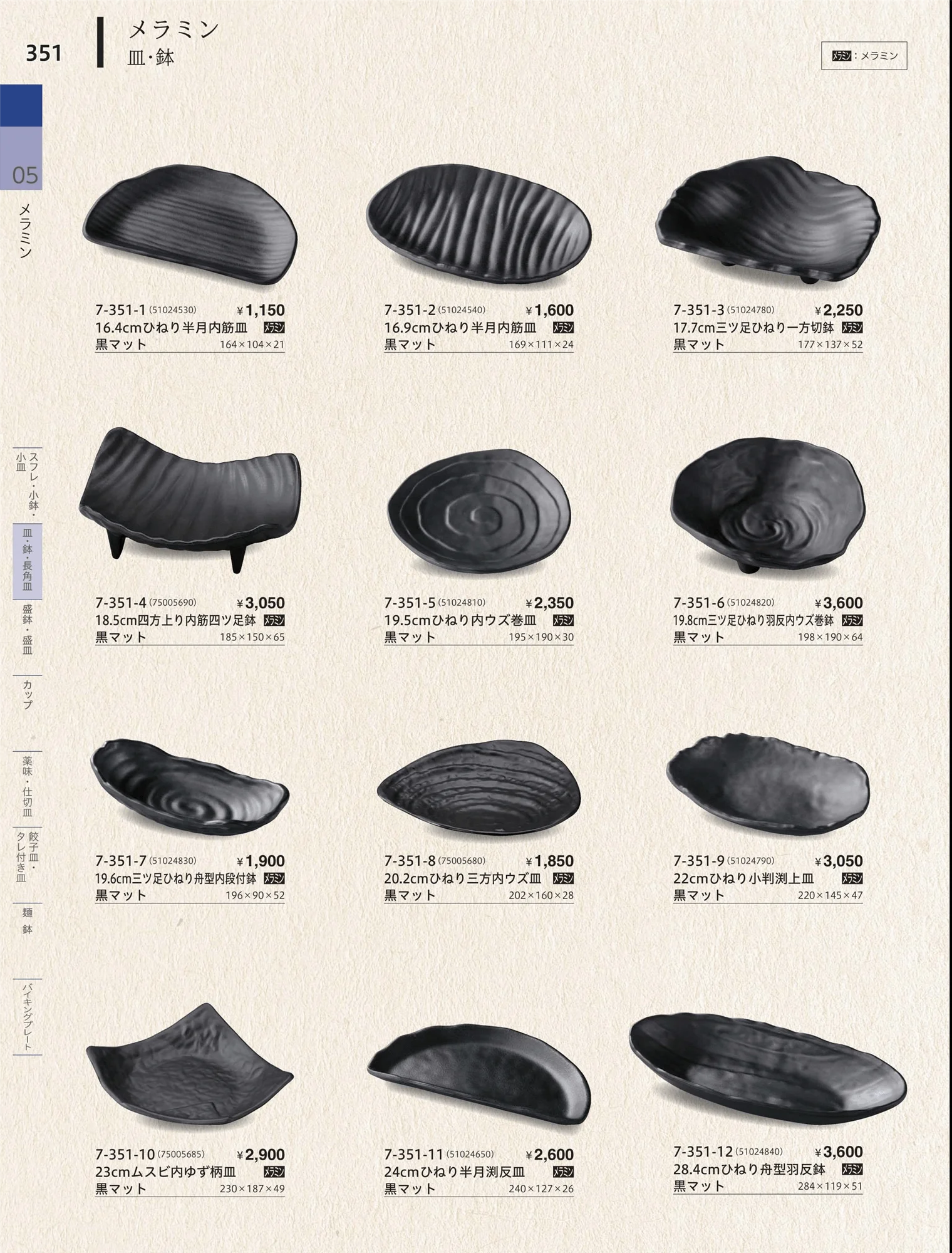 やすらぎvol.34・ページ番号351・皿・鉢・長角皿