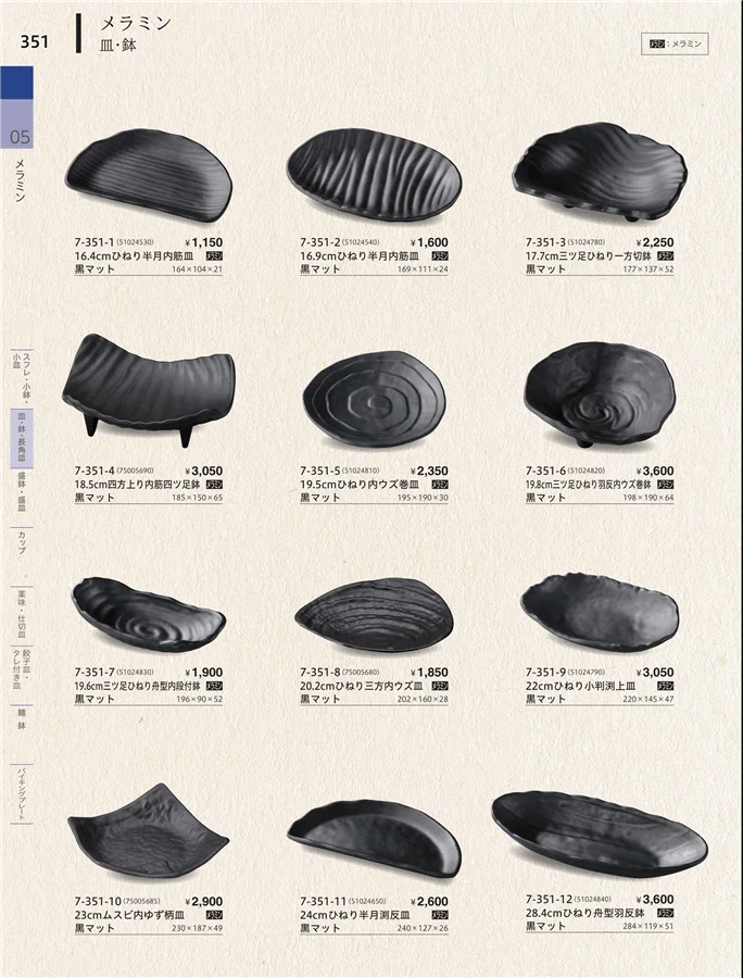 皿・鉢・長角皿 ページ351