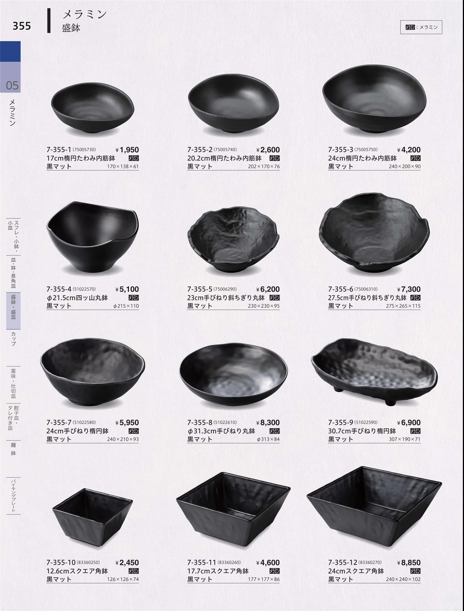 やすらぎvol.34・ページ番号355・盛鉢・盛皿