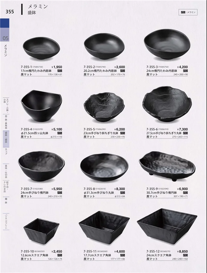 盛鉢・盛皿 ページ355