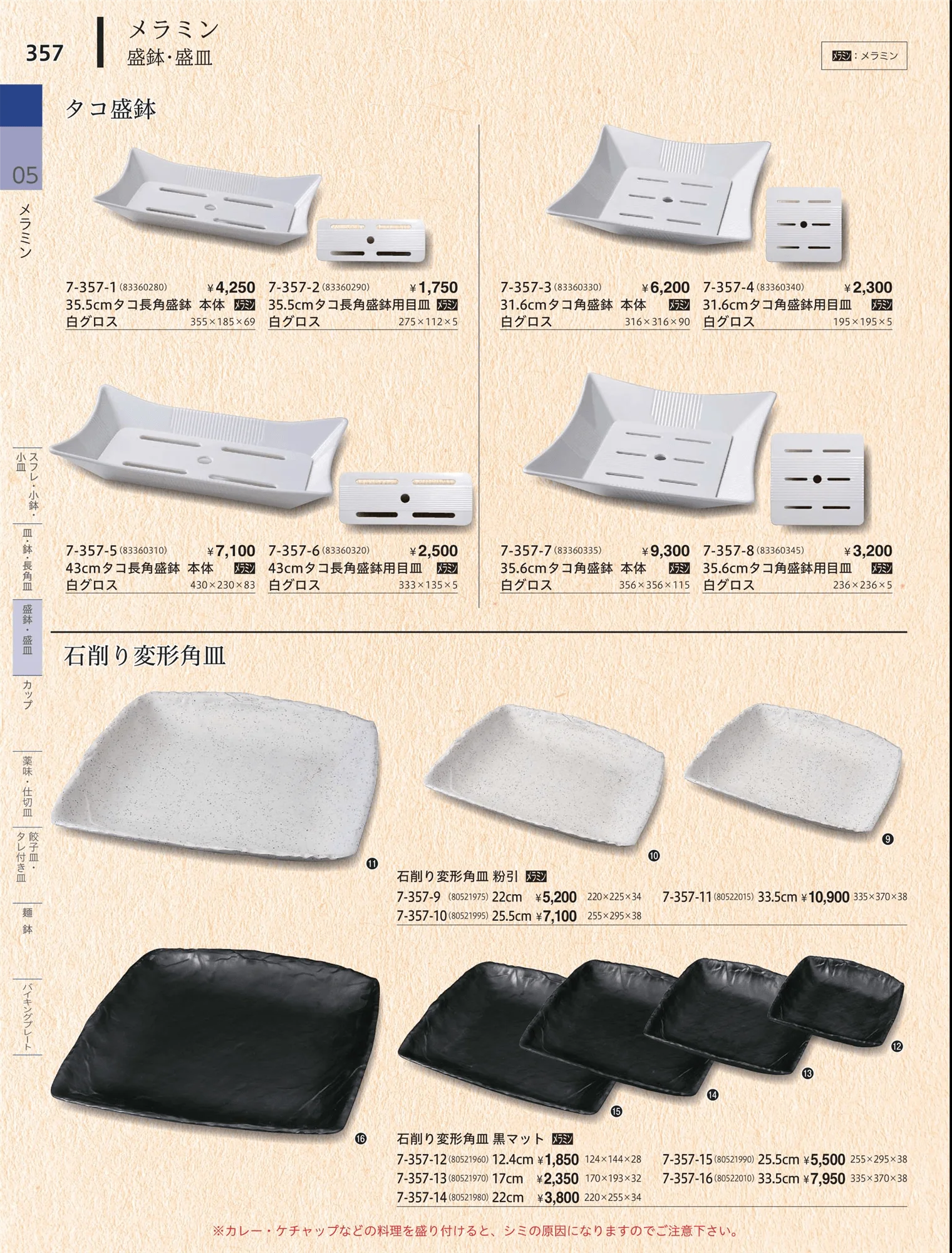 やすらぎvol.34・ページ番号357・盛鉢・盛皿