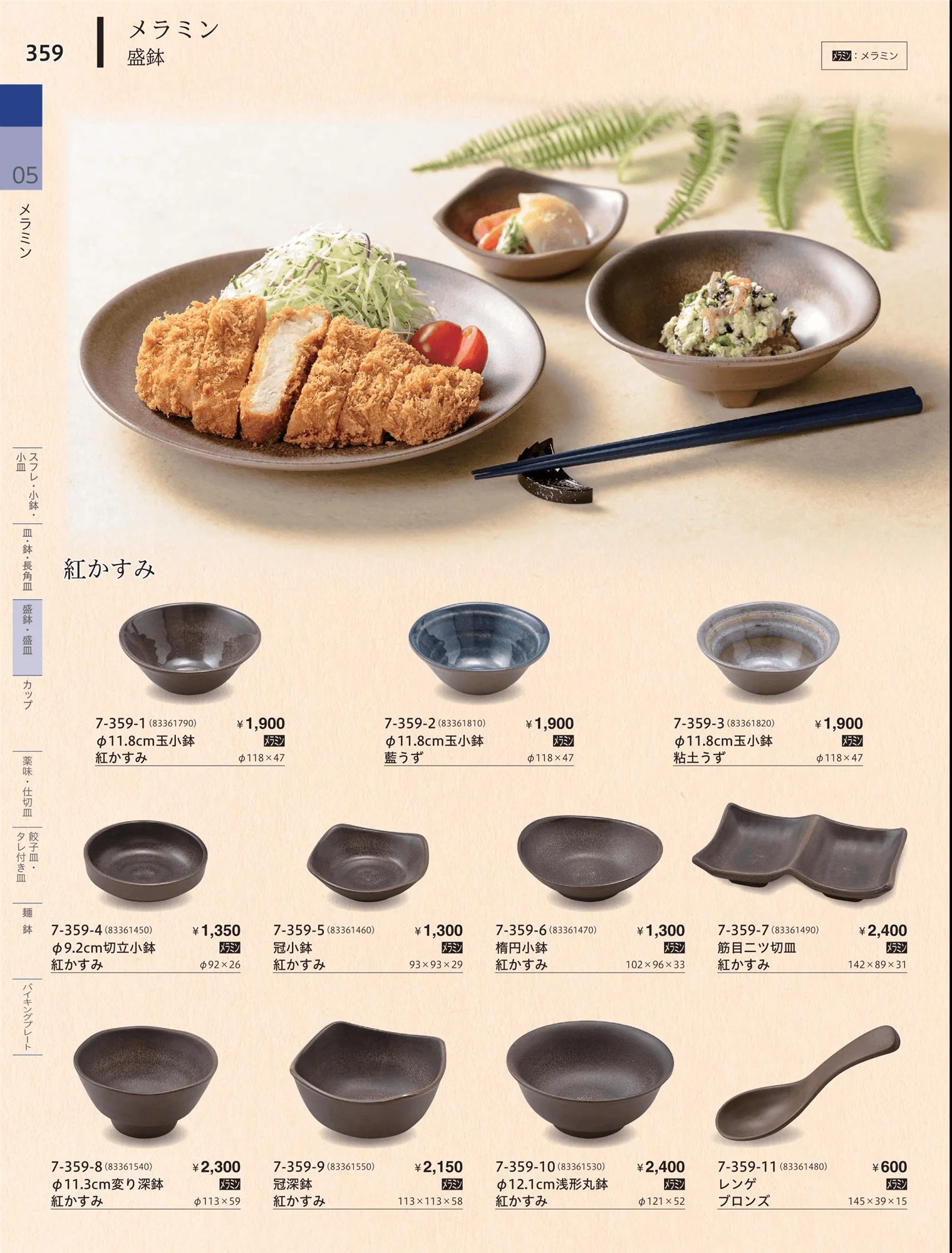 やすらぎvol.34・ページ番号359・盛鉢・盛皿