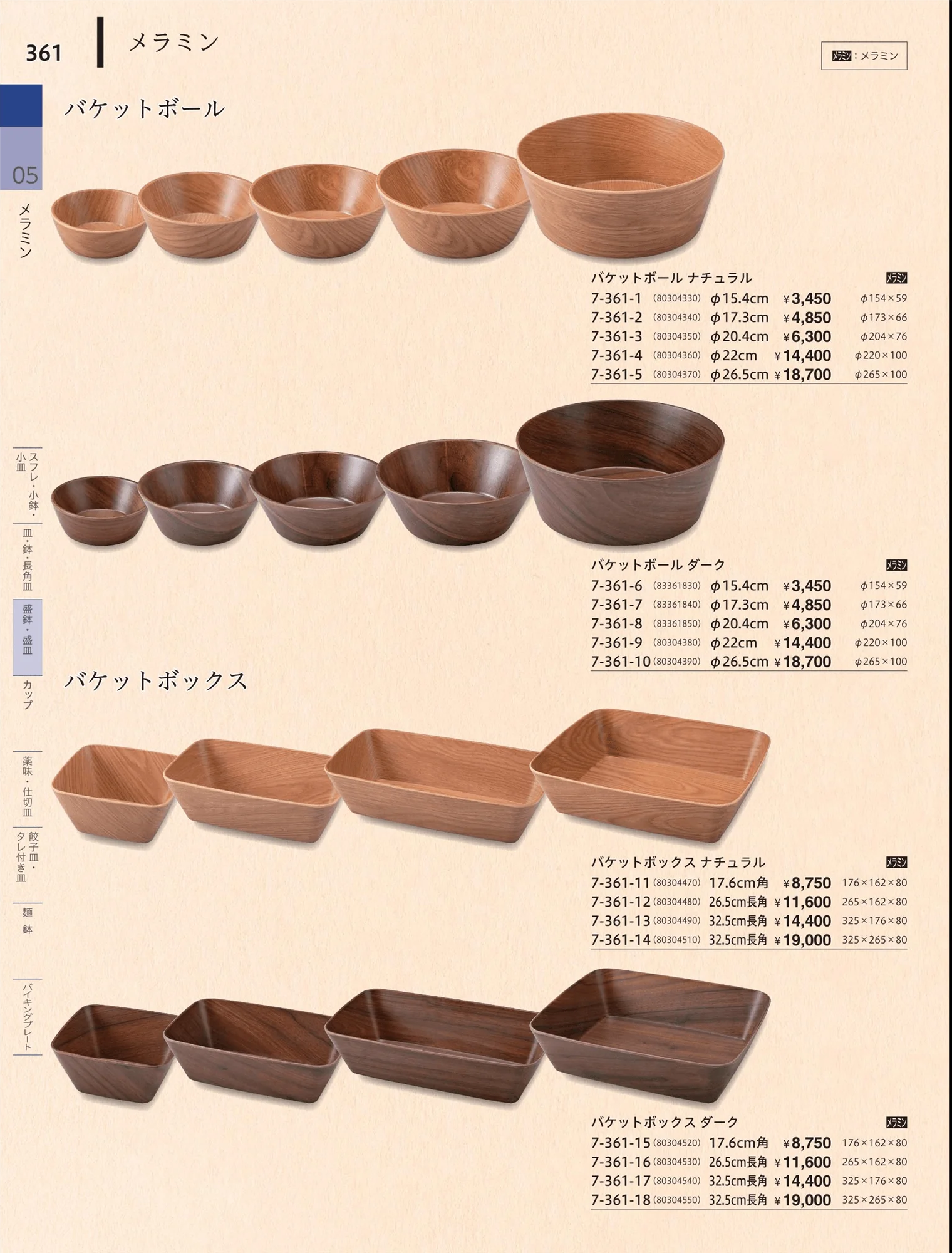 やすらぎvol.34・ページ番号361・盛鉢・盛皿