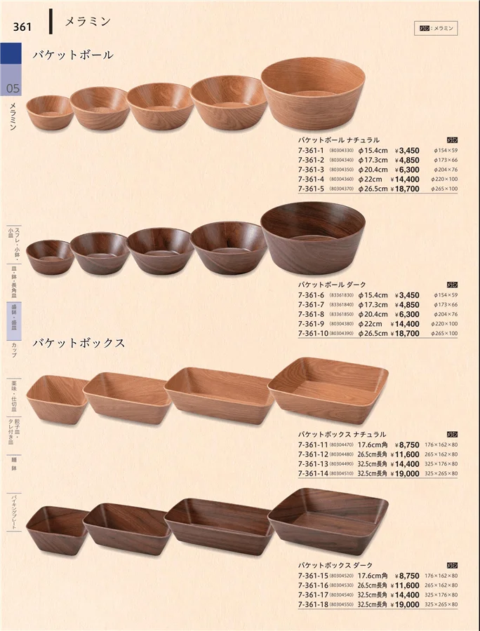 盛鉢・盛皿 ページ361