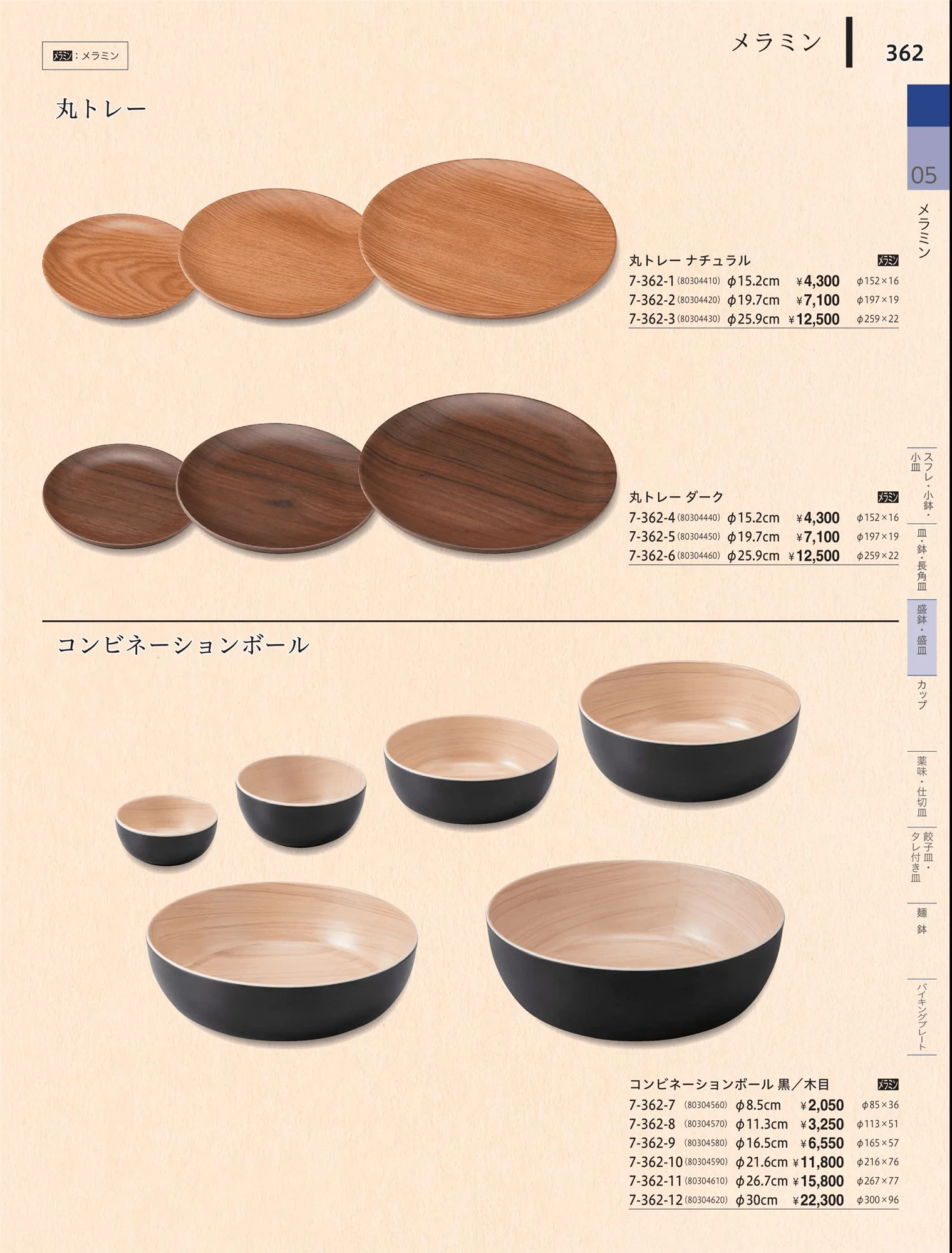 やすらぎvol.34・ページ番号362・盛鉢・盛皿