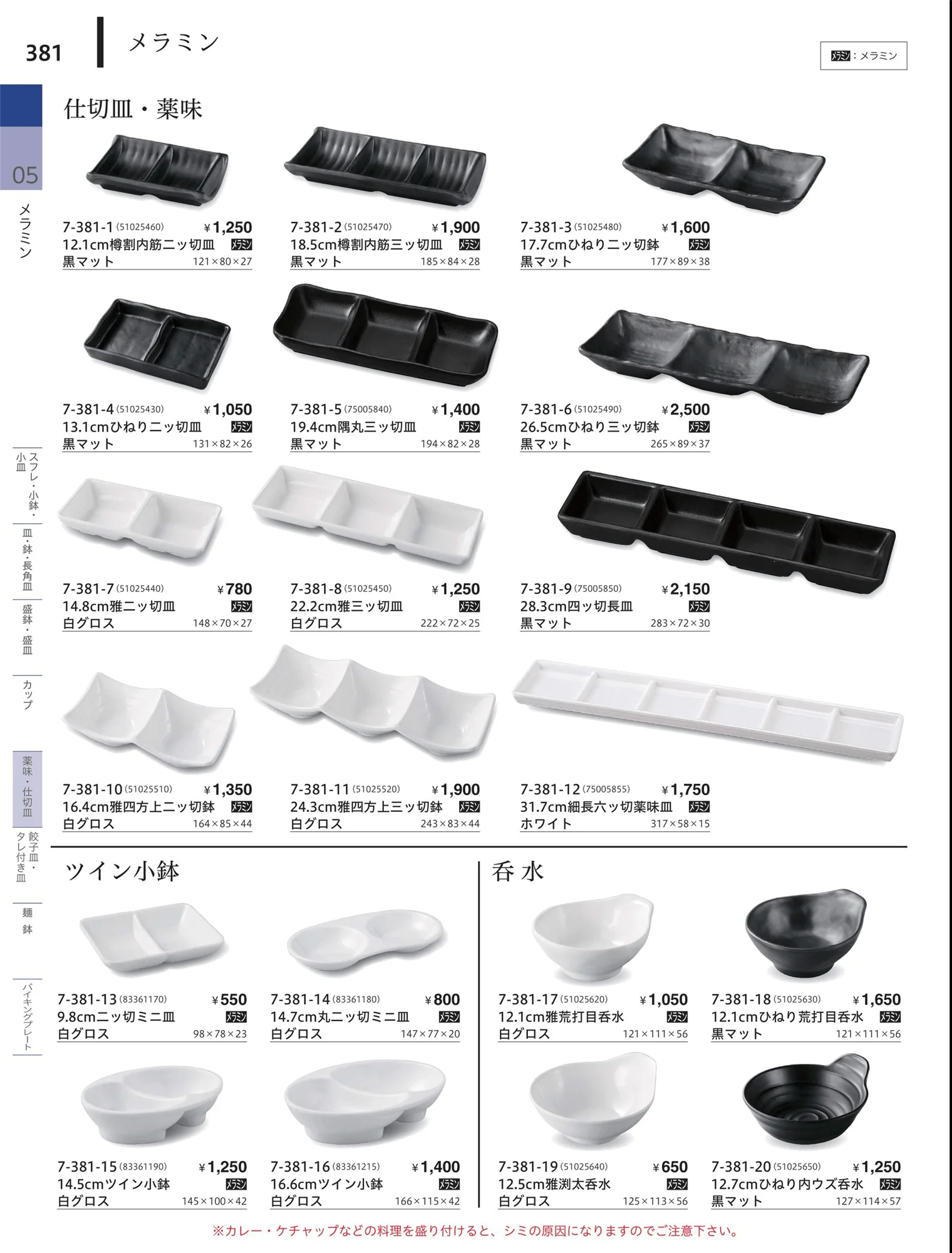 やすらぎvol.34・ページ番号381・蓋鉢・仕切皿・飯子皿・タレ付皿