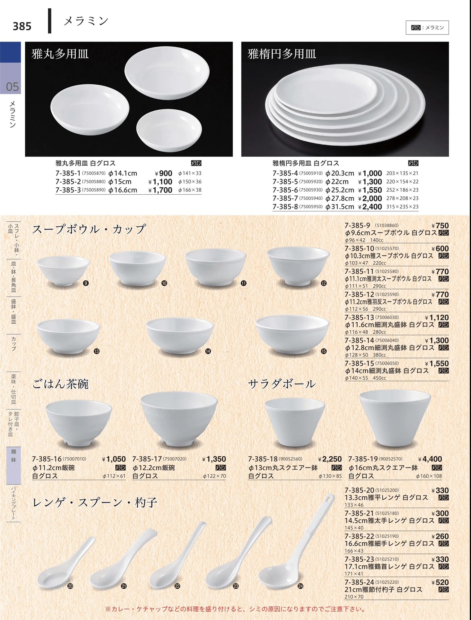 やすらぎvol.34・ページ番号385・麺鉢