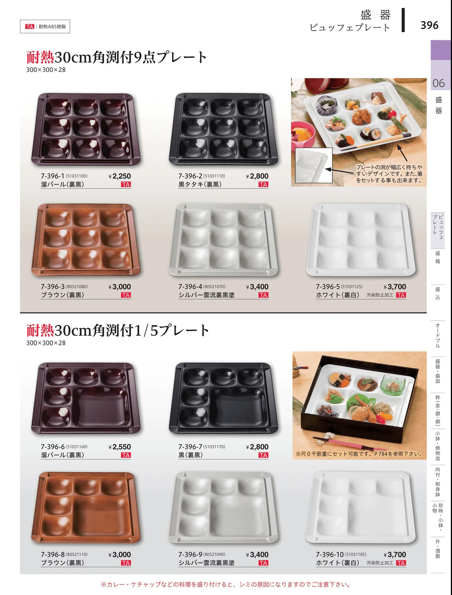 やすらぎvol.34・ページ番号396・ビュッフェプレート