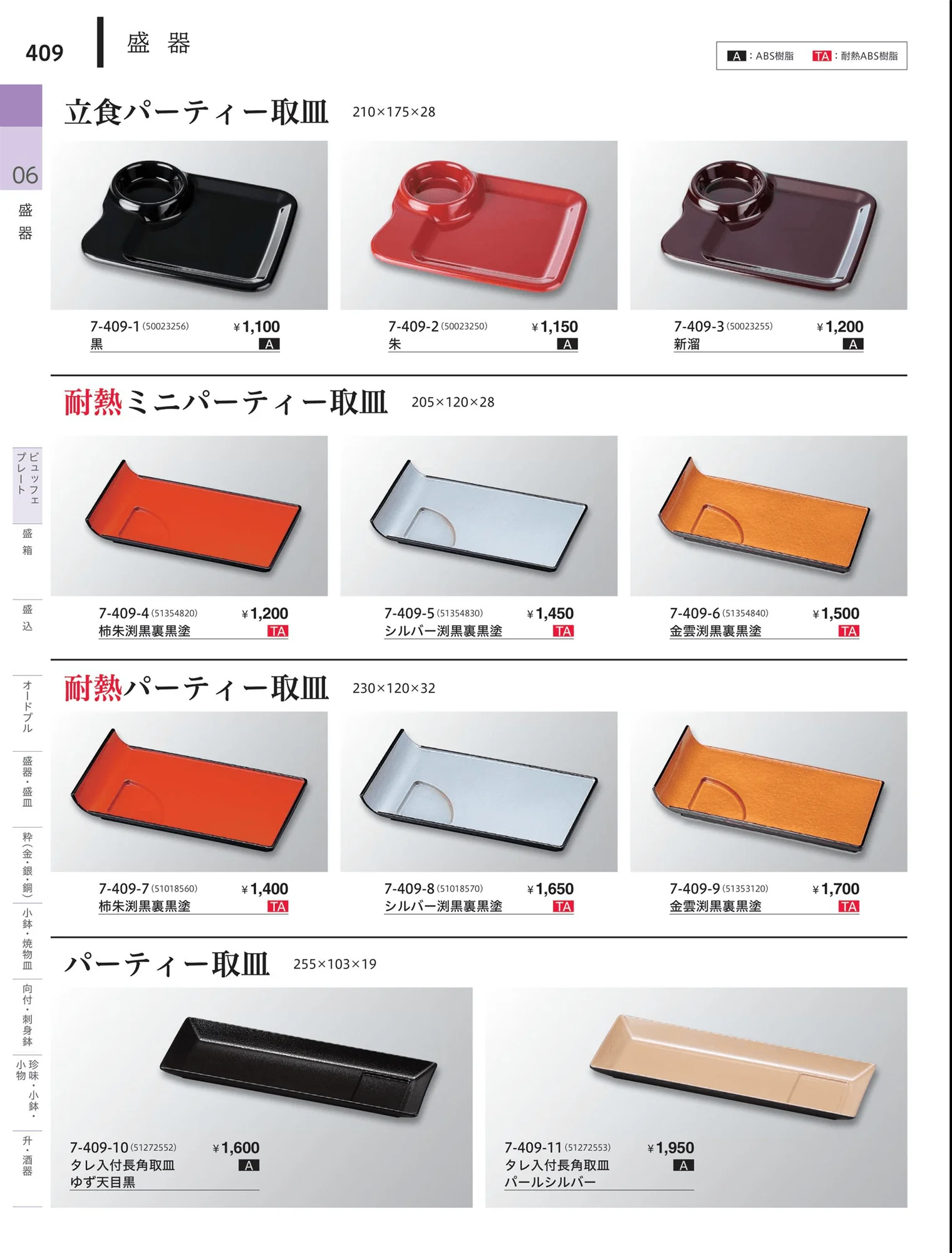 やすらぎvol.34・ページ番号409・シェラプレート