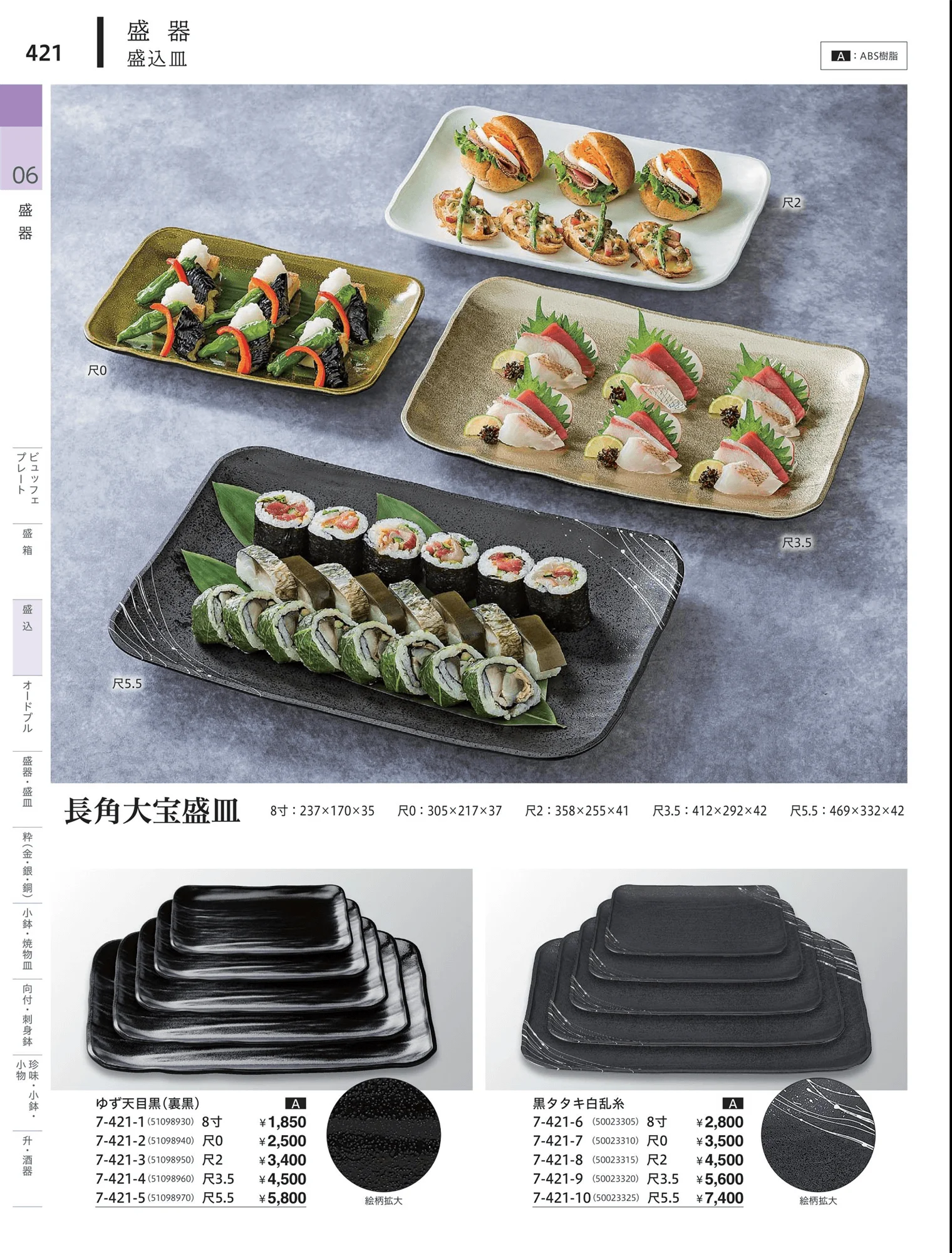 やすらぎvol.34・ページ番号421・盛込・盛込皿（大皿）