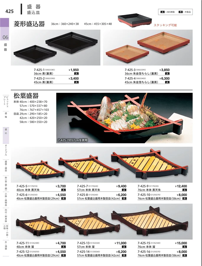 盛込・盛込皿（大皿） ページ425