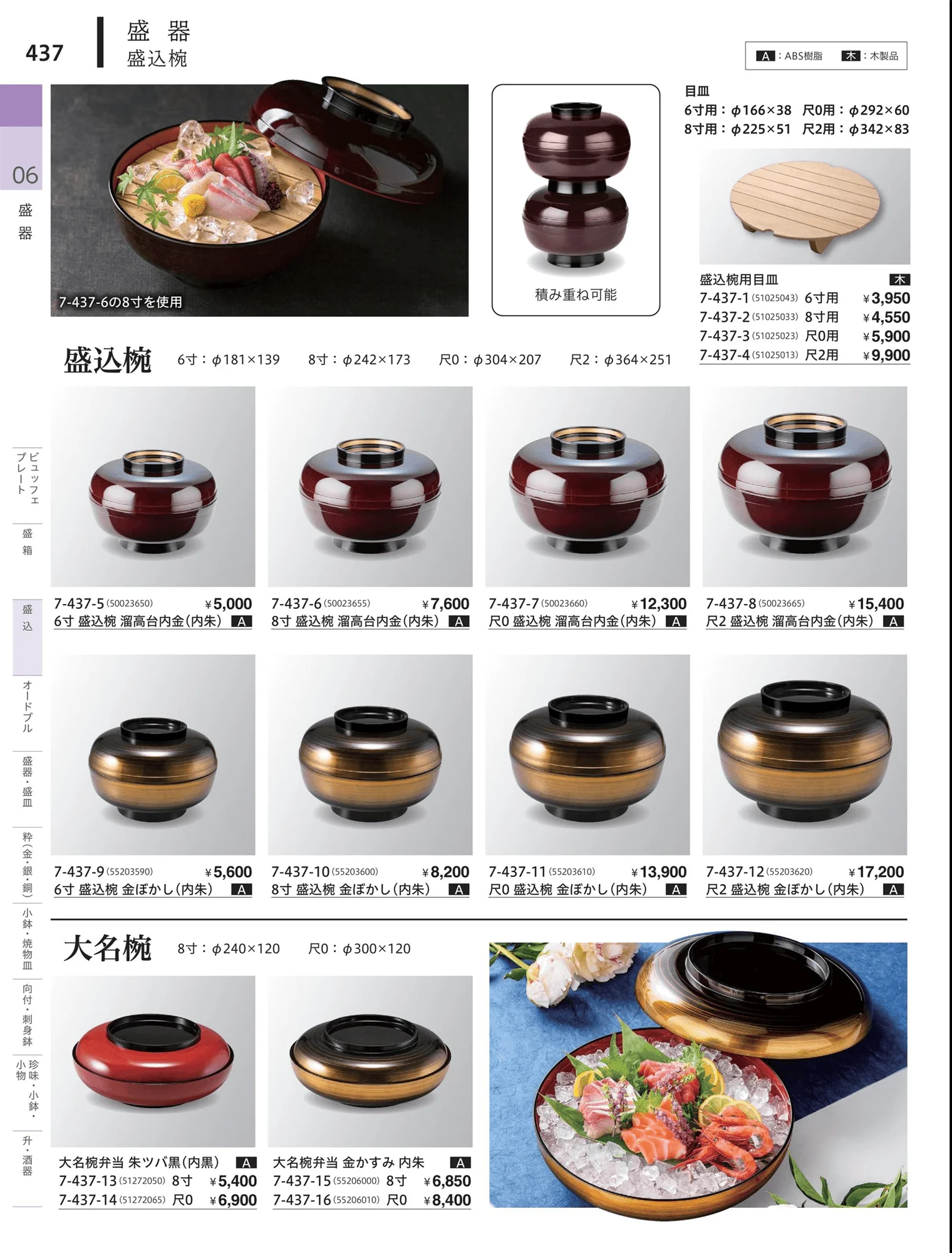 やすらぎvol.34・ページ番号437・盛込・盛込皿（大皿）