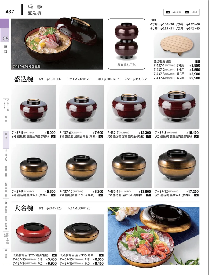 盛込・盛込皿（大皿） ページ437