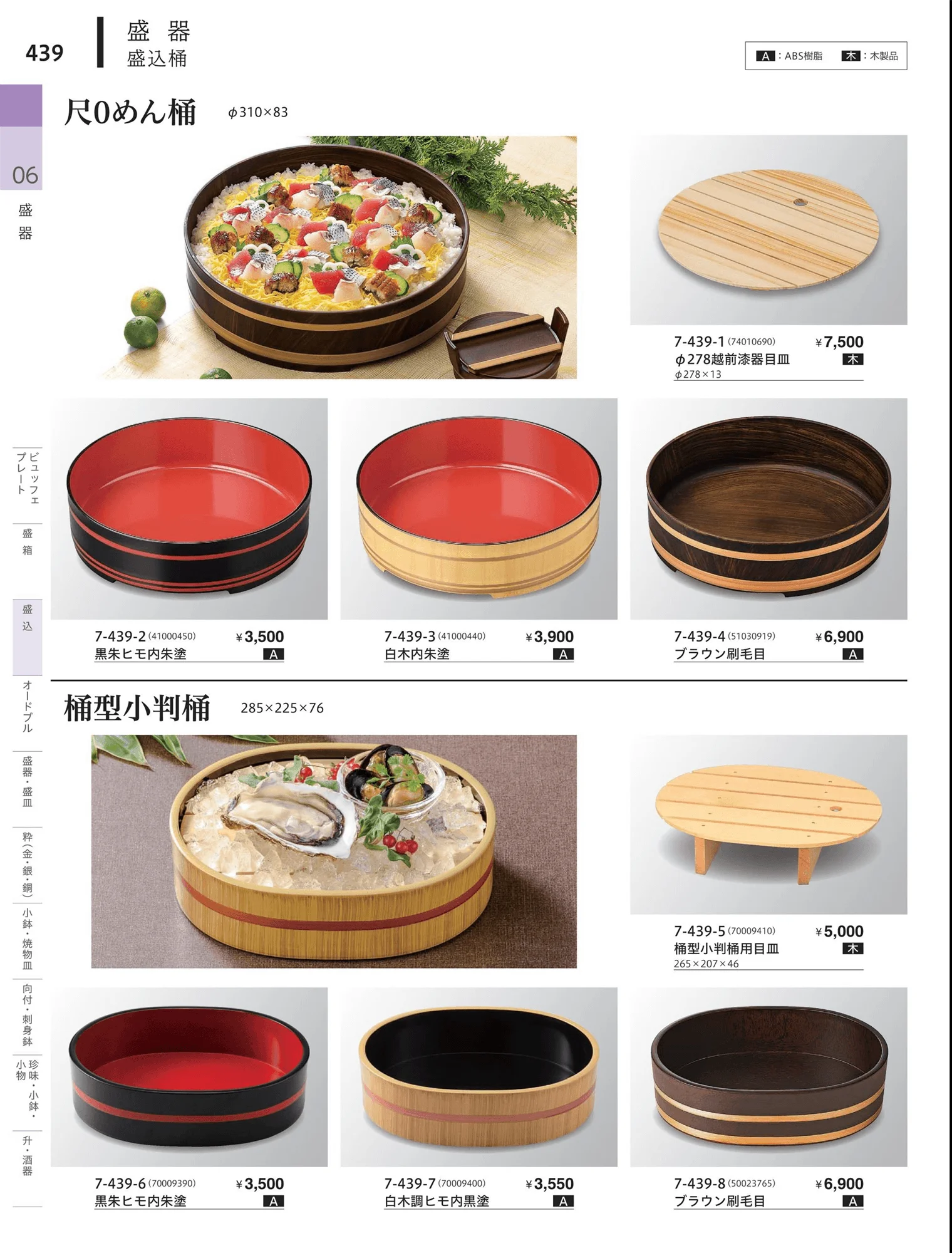 やすらぎvol.34・ページ番号439・盛込・盛込皿（大皿）