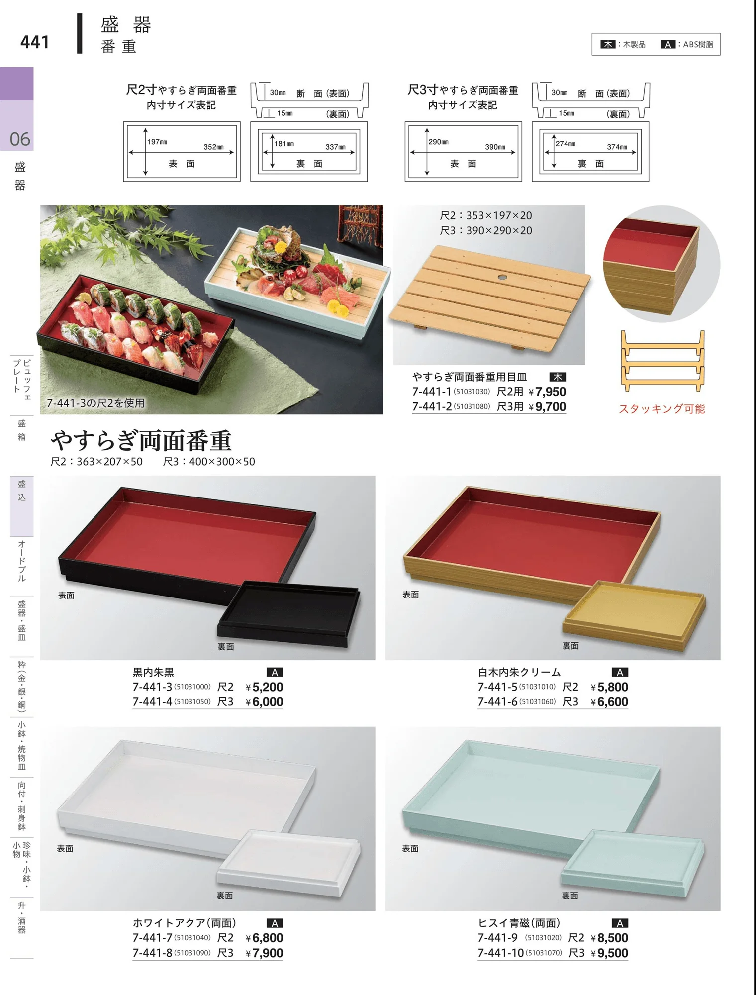 やすらぎvol.34・ページ番号441・盛込・盛込皿（大皿）