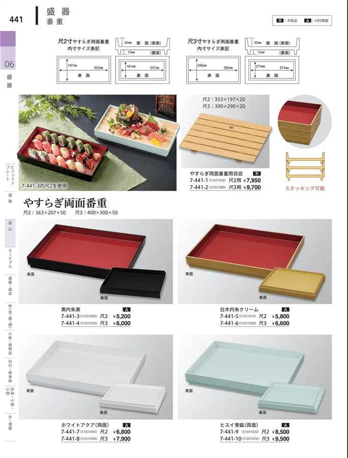 盛込・盛込皿（大皿） ページ441