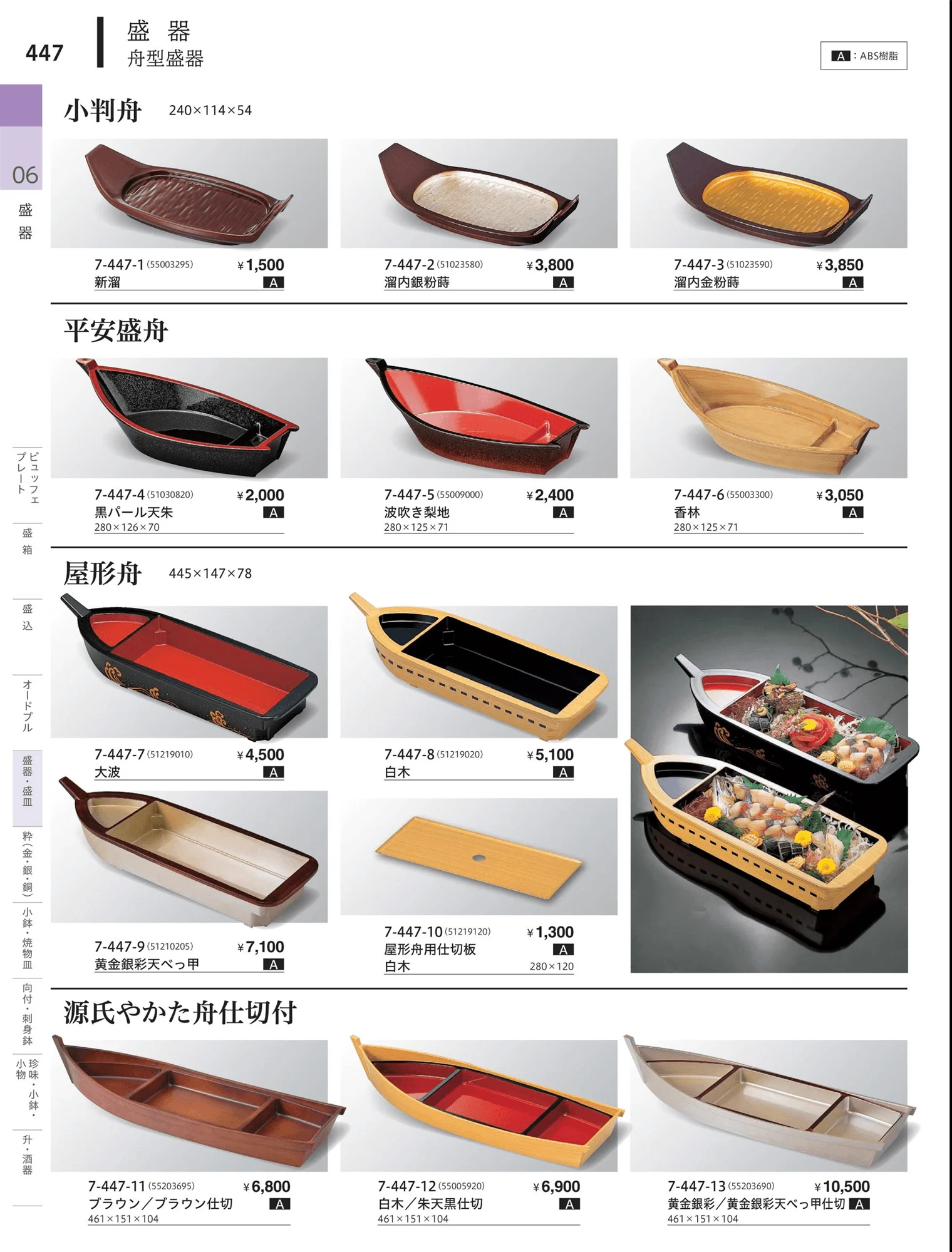 やすらぎvol.34・ページ番号447・角鉢盛器