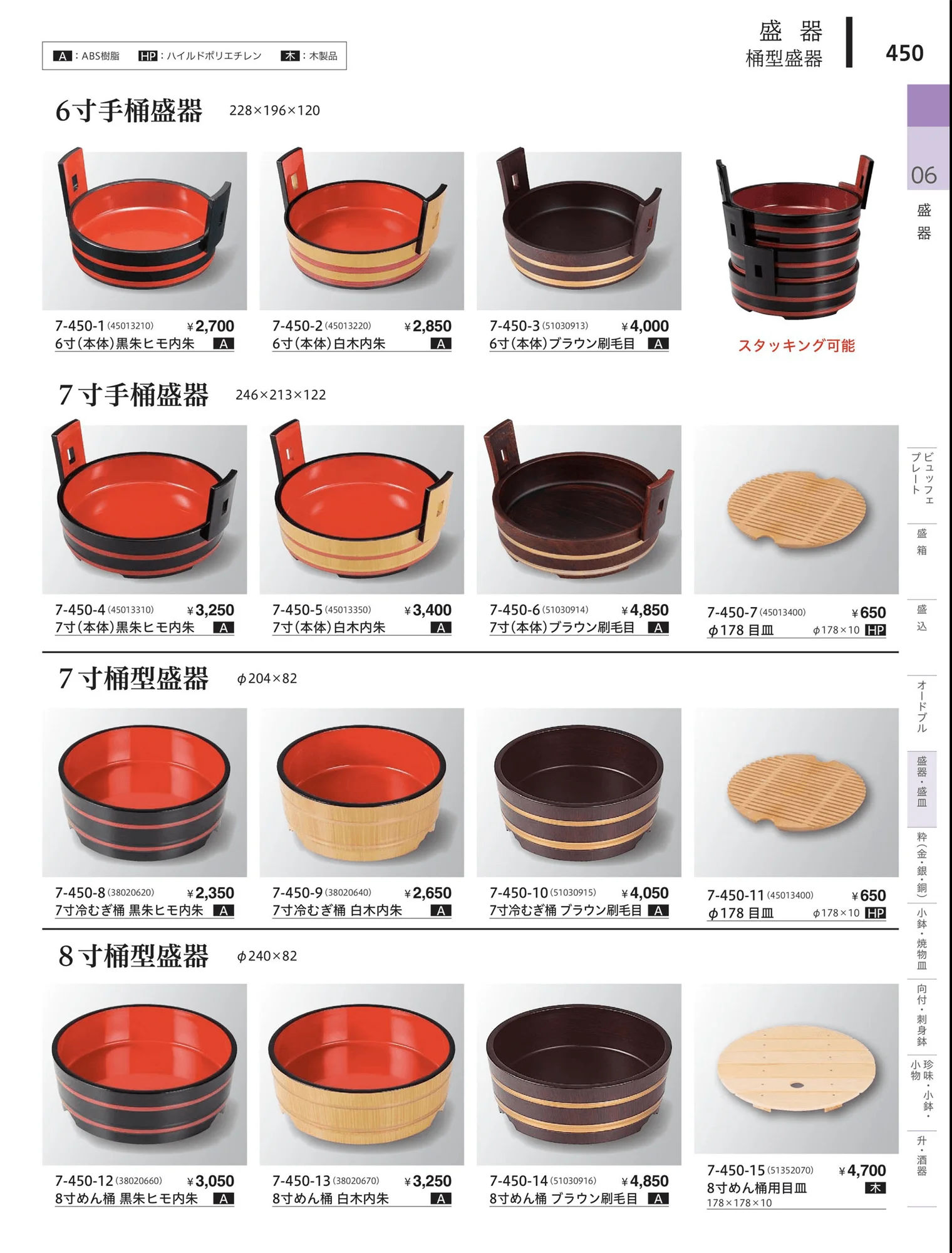 やすらぎvol.34・ページ番号450・角鉢盛器