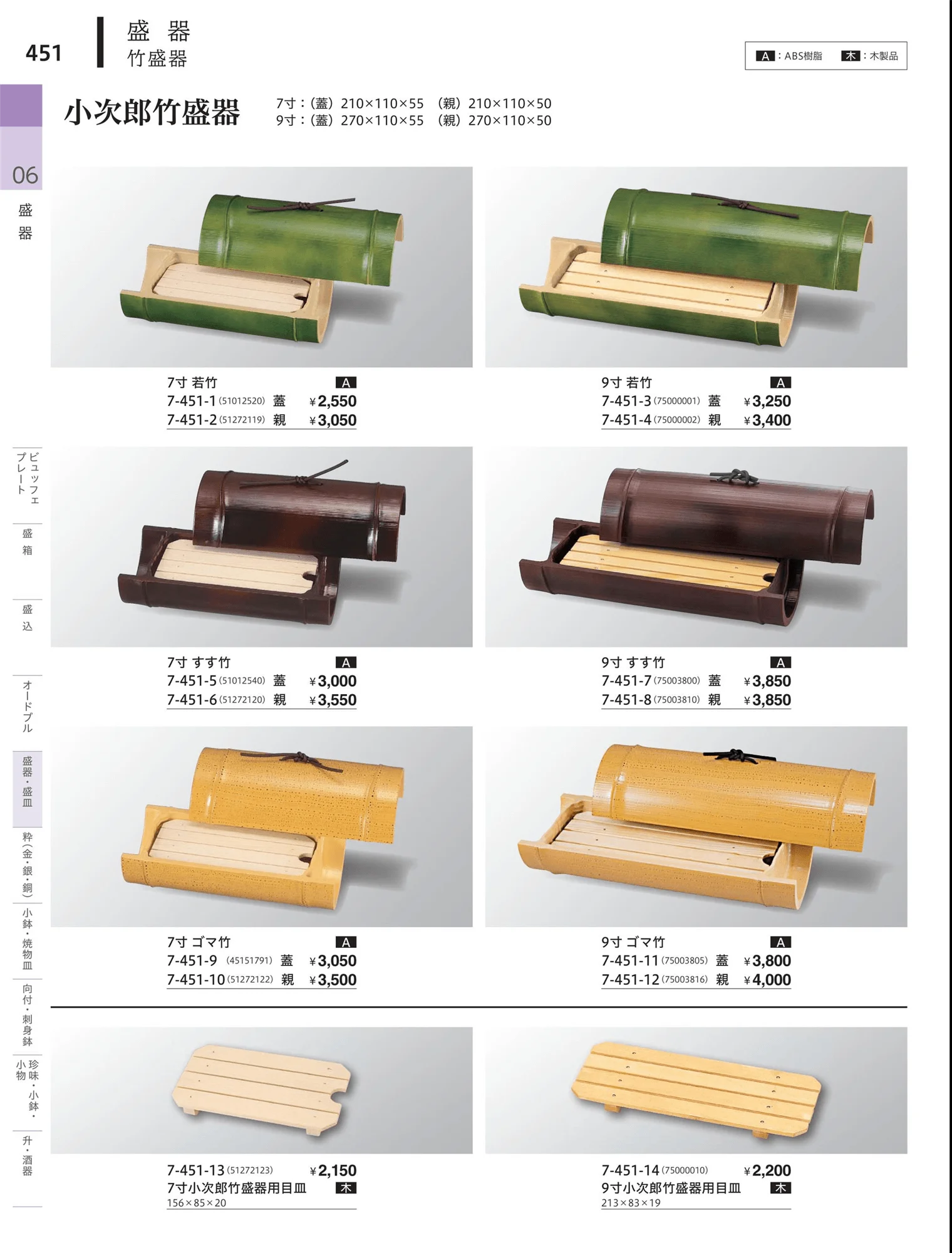 やすらぎvol.34・ページ番号451・桶型盛器