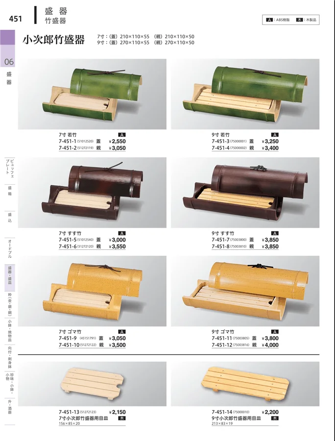 桶型盛器 ページ451