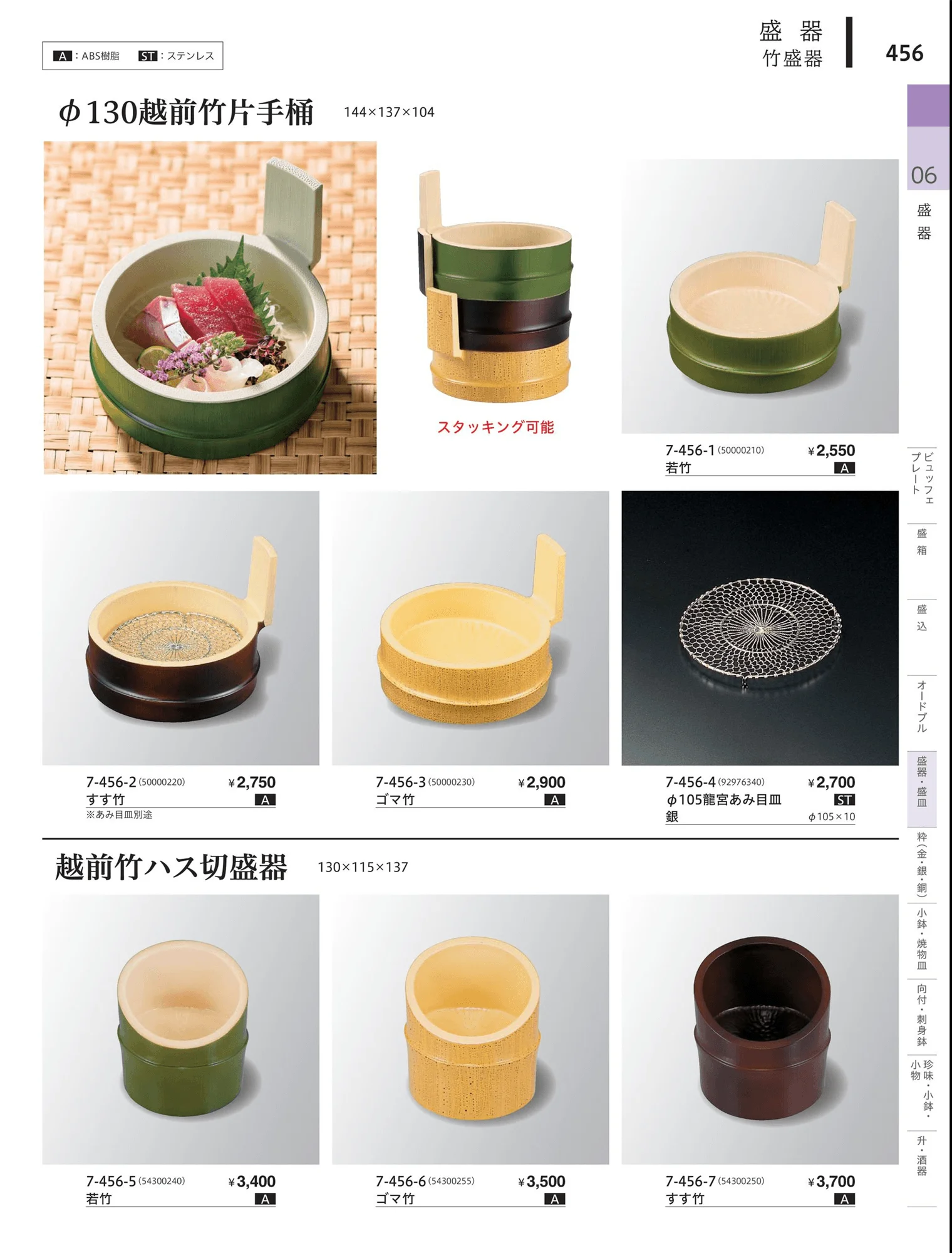 やすらぎvol.34・ページ番号456・桶型盛器
