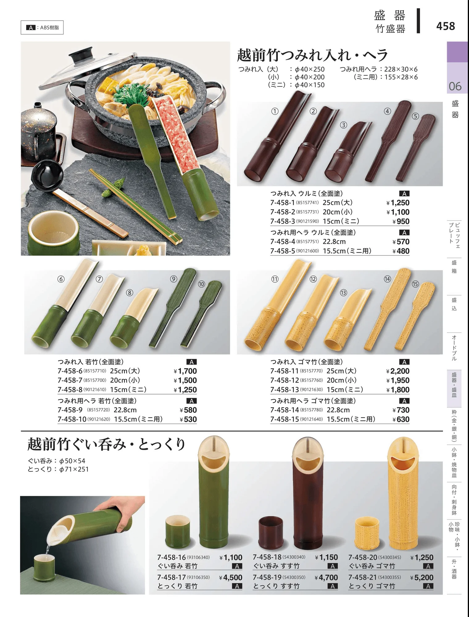 やすらぎvol.34・ページ番号458・桶型盛器