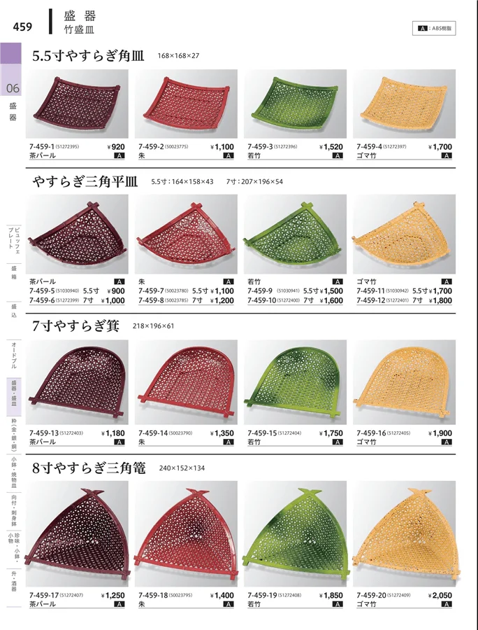 竹盛皿・手提皿 ページ459