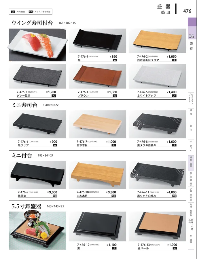 竹台盛器 ページ476