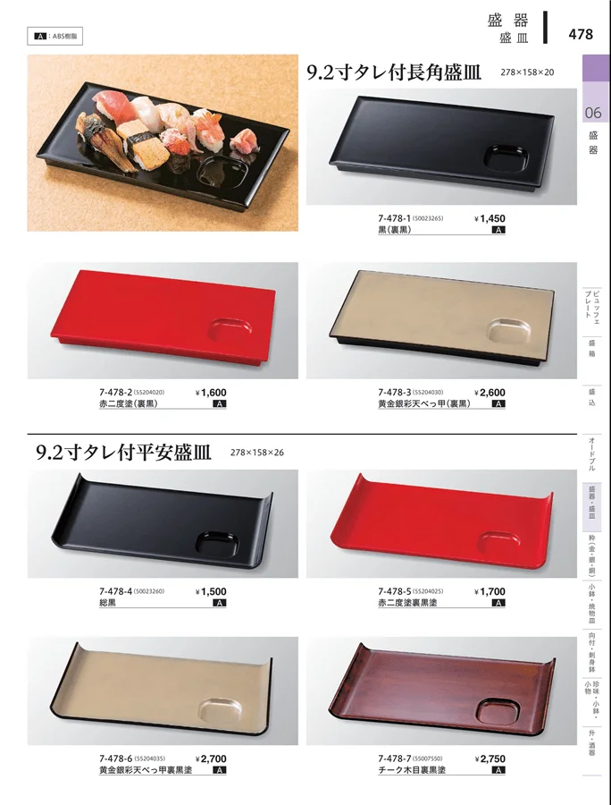 竹台盛器 ページ478
