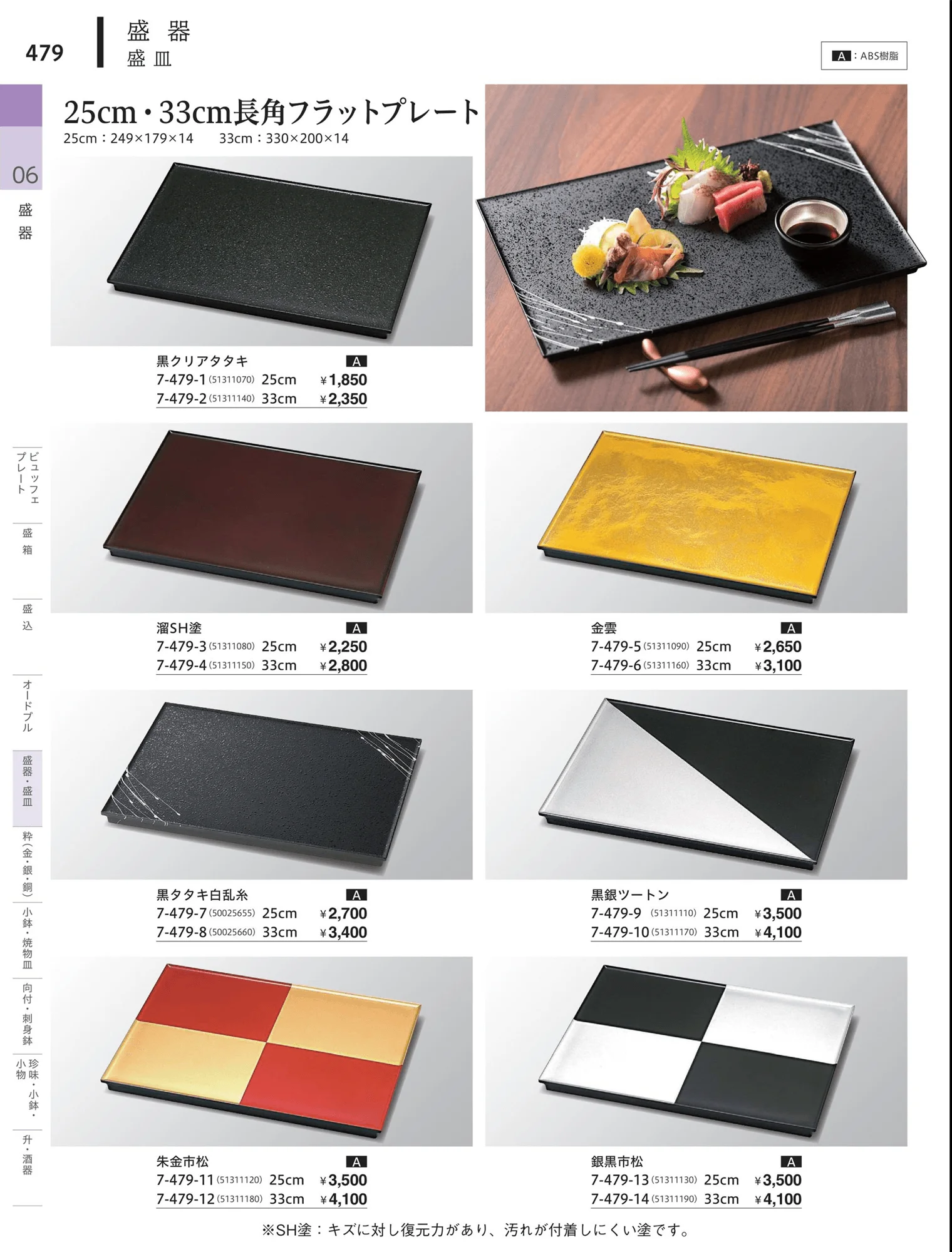 やすらぎvol.34・ページ番号479・竹台盛器