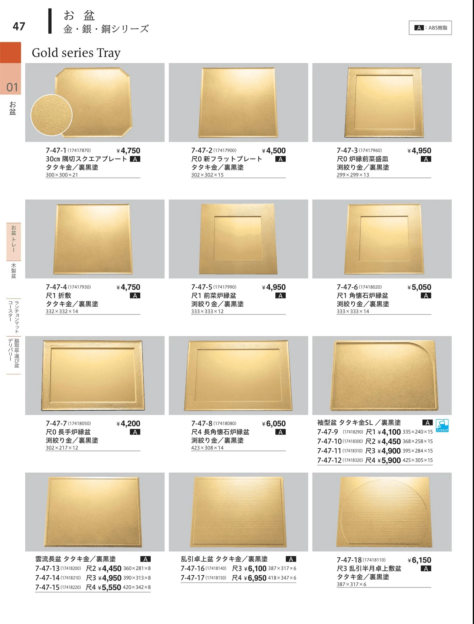 やすらぎvol.34・ページ番号47・盆・膳・掘りシリーズ