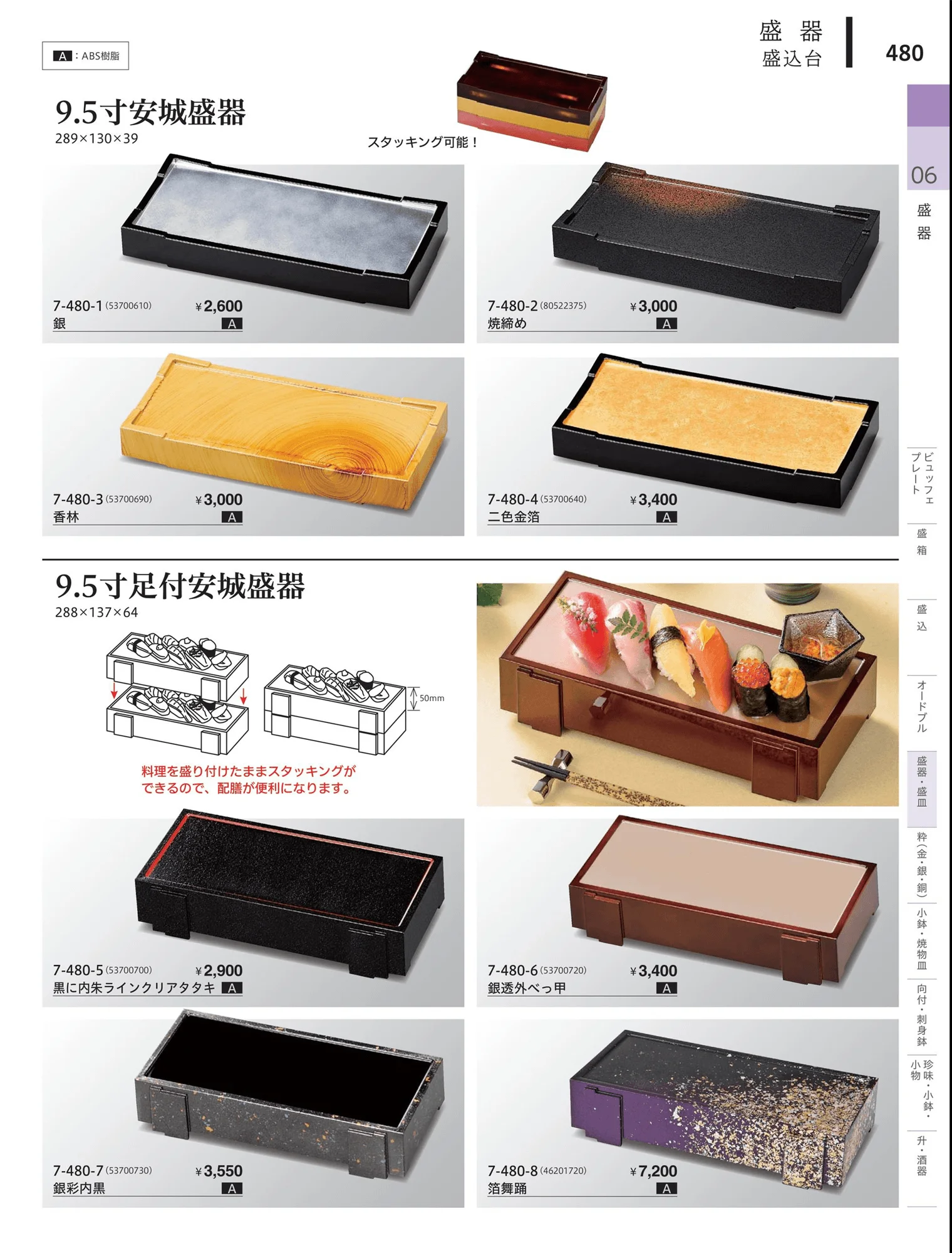 やすらぎvol.34・ページ番号480・竹台盛器