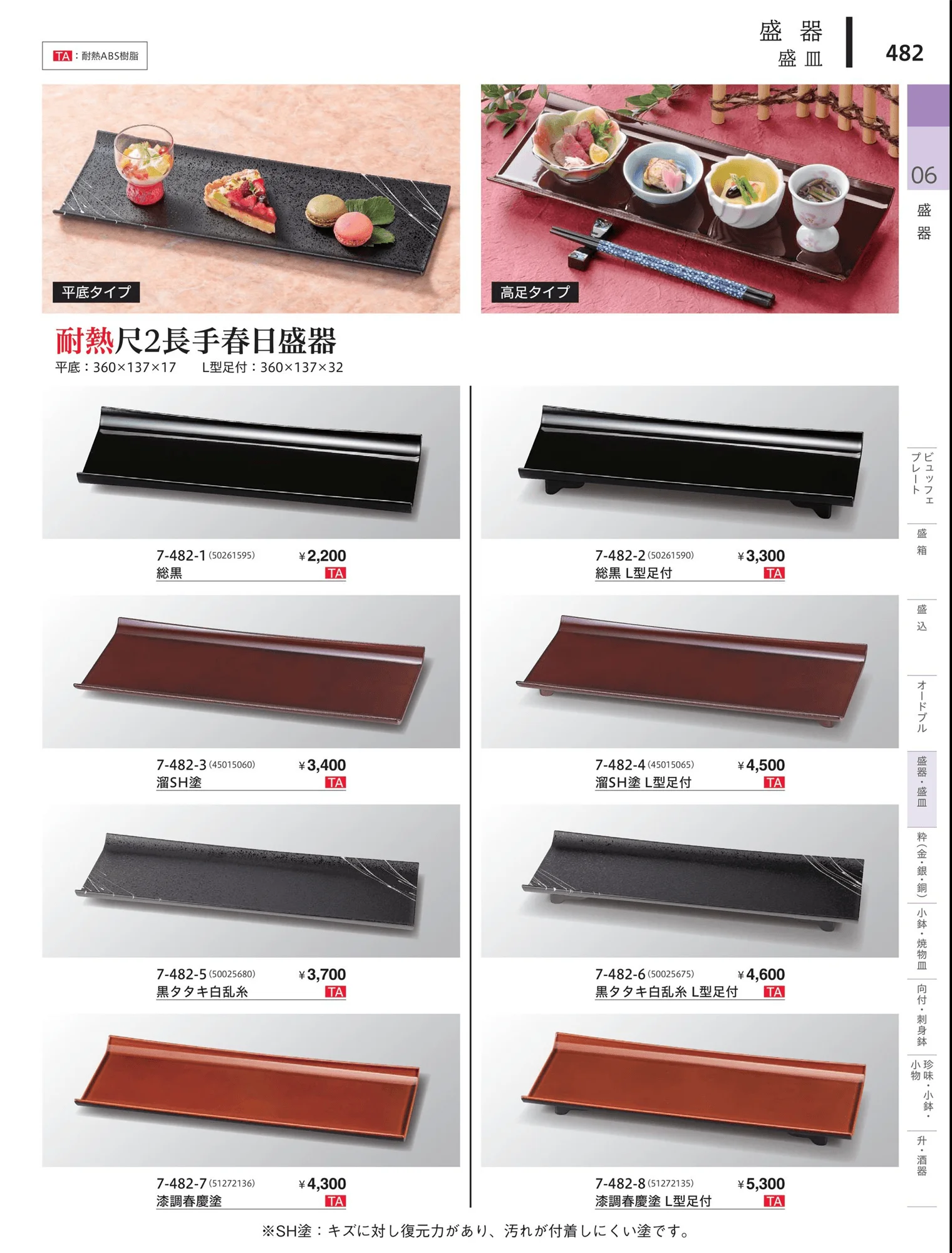 やすらぎvol.34・ページ番号482・角・長角盛器