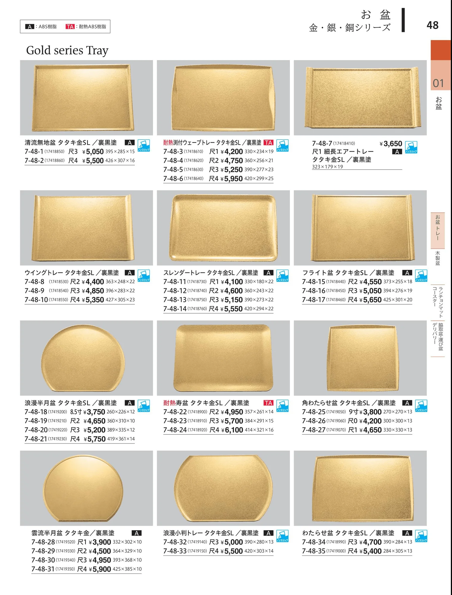 やすらぎvol.34・ページ番号48・盆・膳・掘りシリーズ