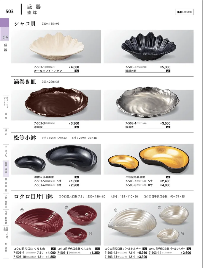 角・長角盛器 ページ503