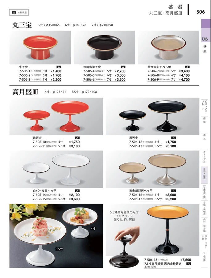高台盛器 ページ506