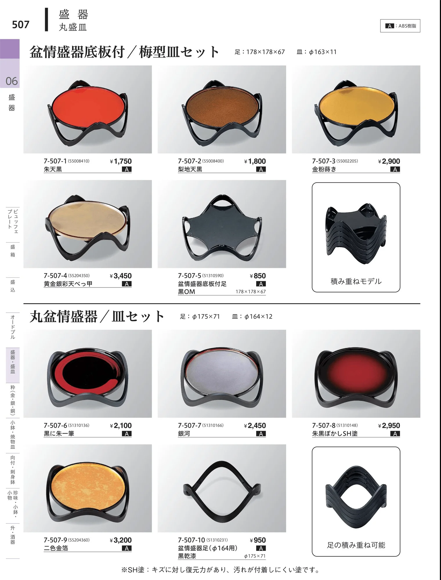 やすらぎvol.34・ページ番号507・高台盛器