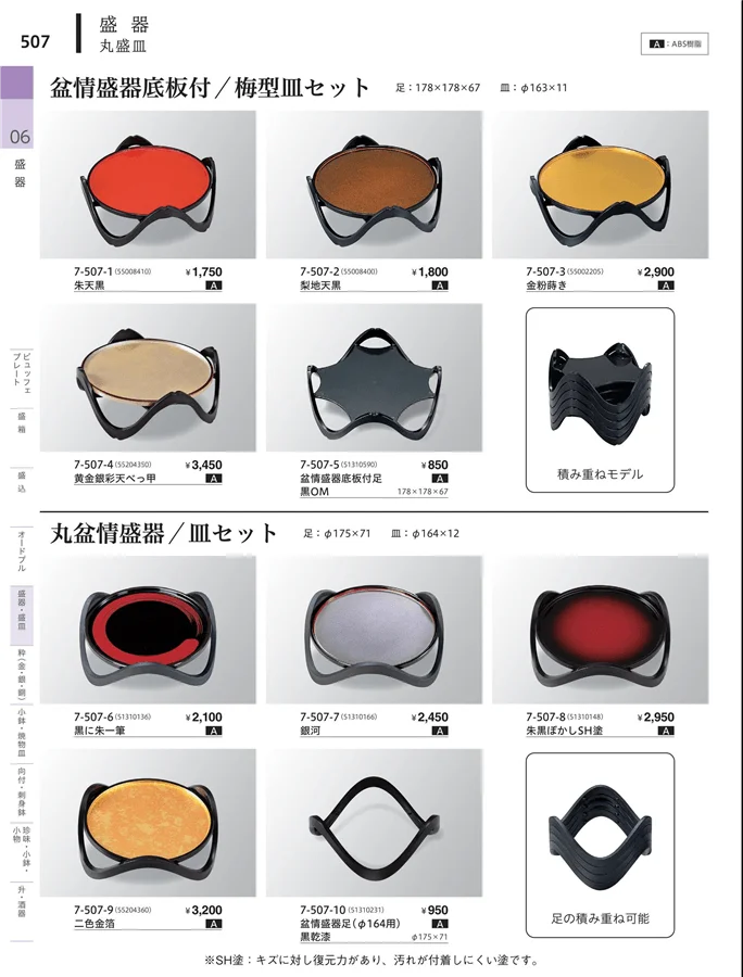 高台盛器 ページ507