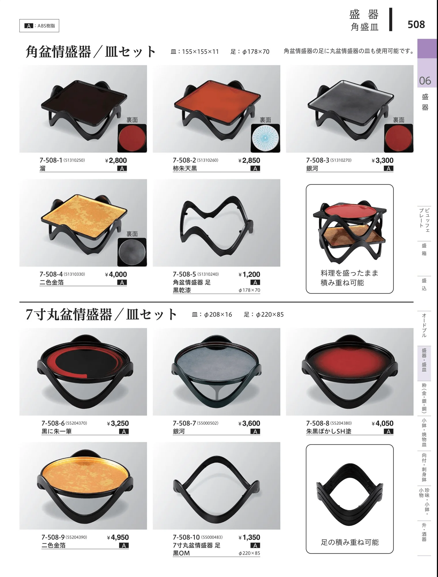 やすらぎvol.34・ページ番号508・高台盛器