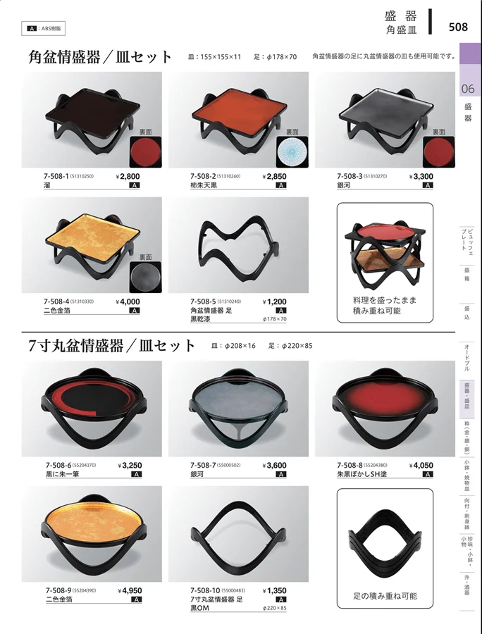 高台盛器 ページ508
