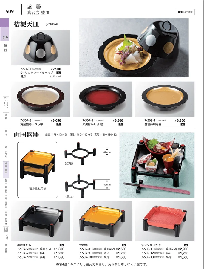 高台盛器 ページ509