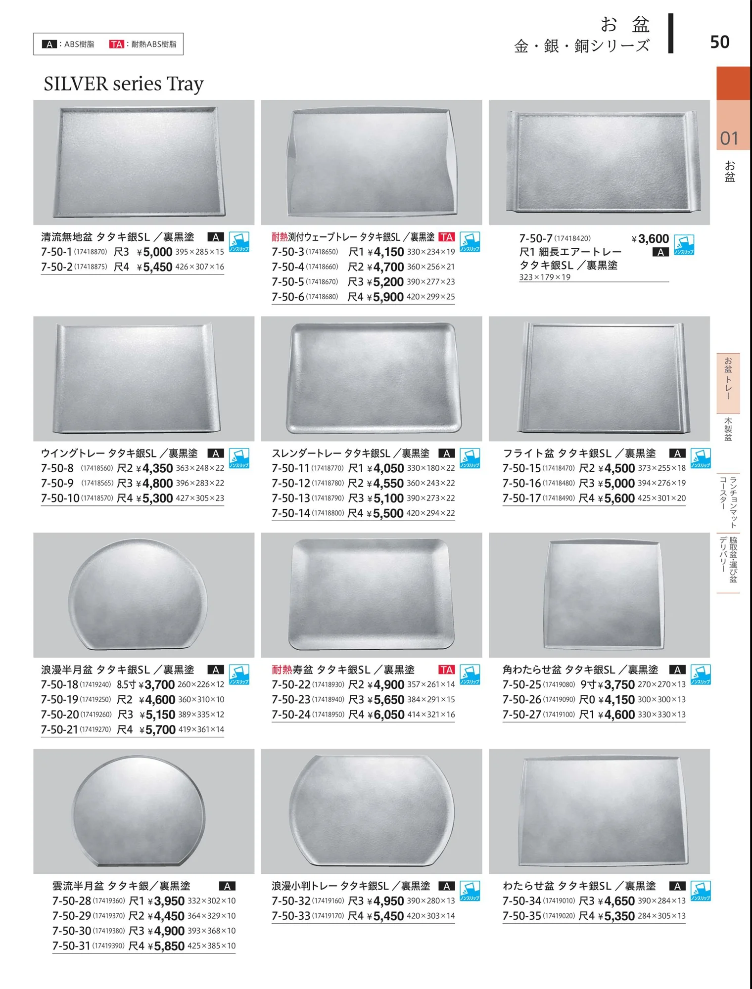 やすらぎvol.34・ページ番号50・盆・膳・掘りシリーズ