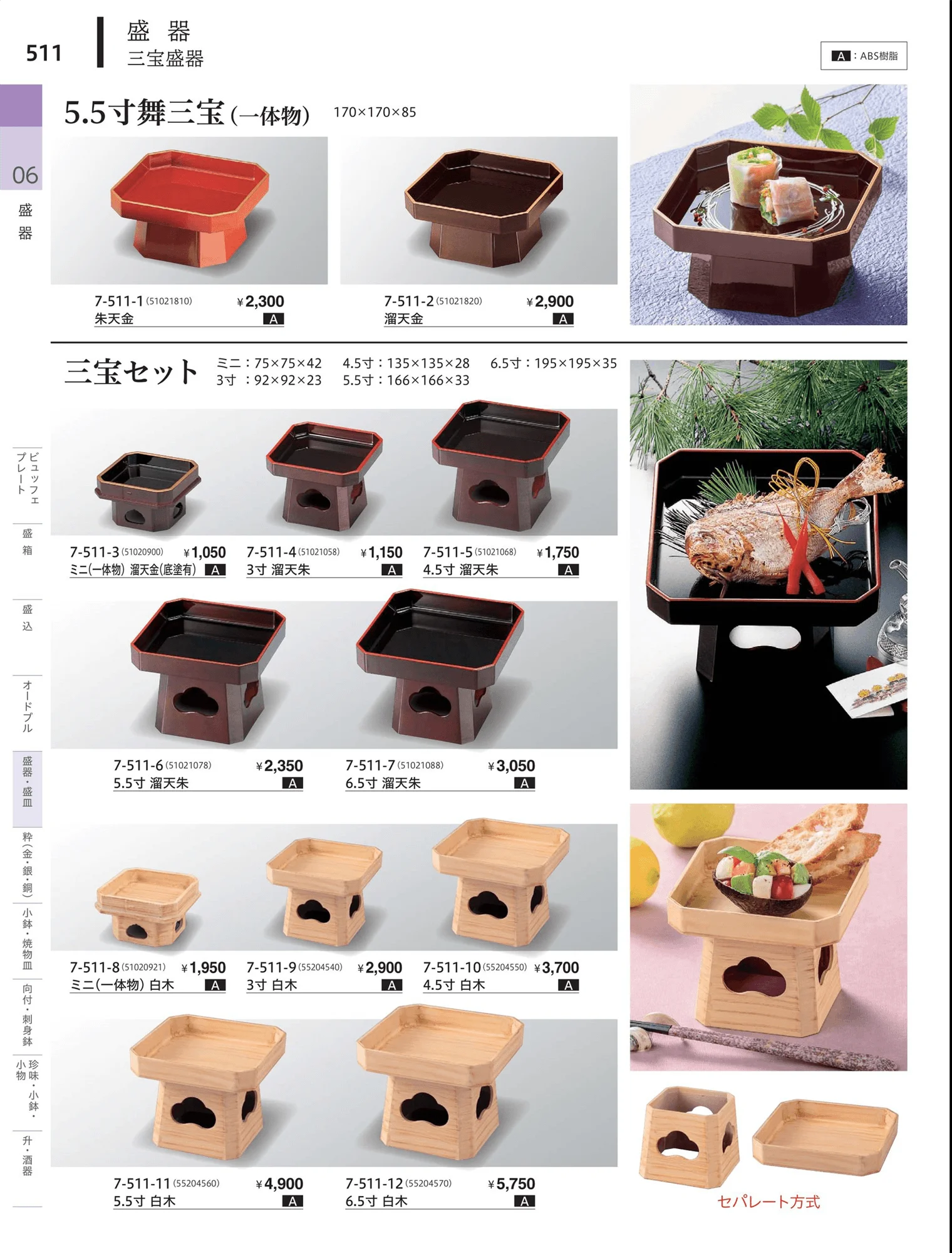 やすらぎvol.34・ページ番号511・高台盛器